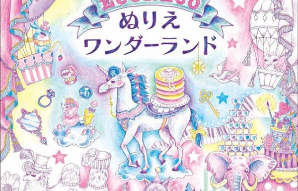 【日本著色繪本】絵子猫-‪ECONECO奇幻趣味主題著色繪圖集‬